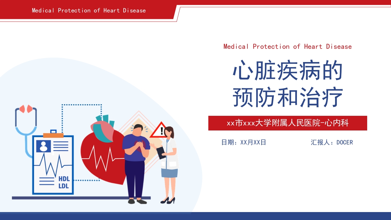 心脏疾病的预防和治疗护理