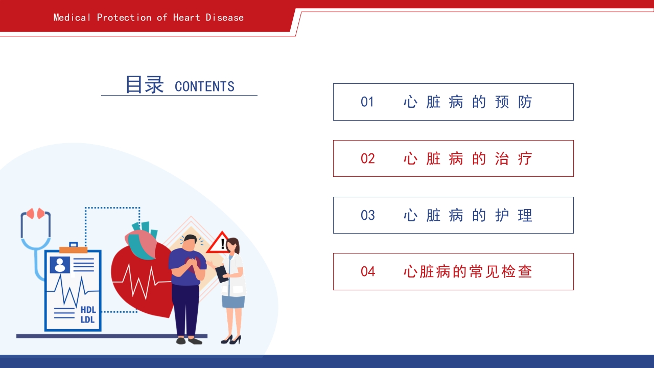 心脏疾病的预防和治疗护理