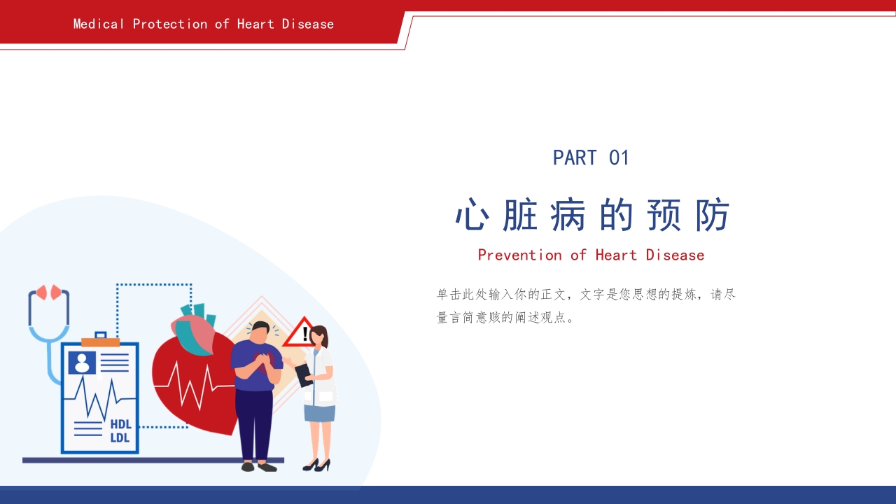 心脏疾病的预防和治疗护理