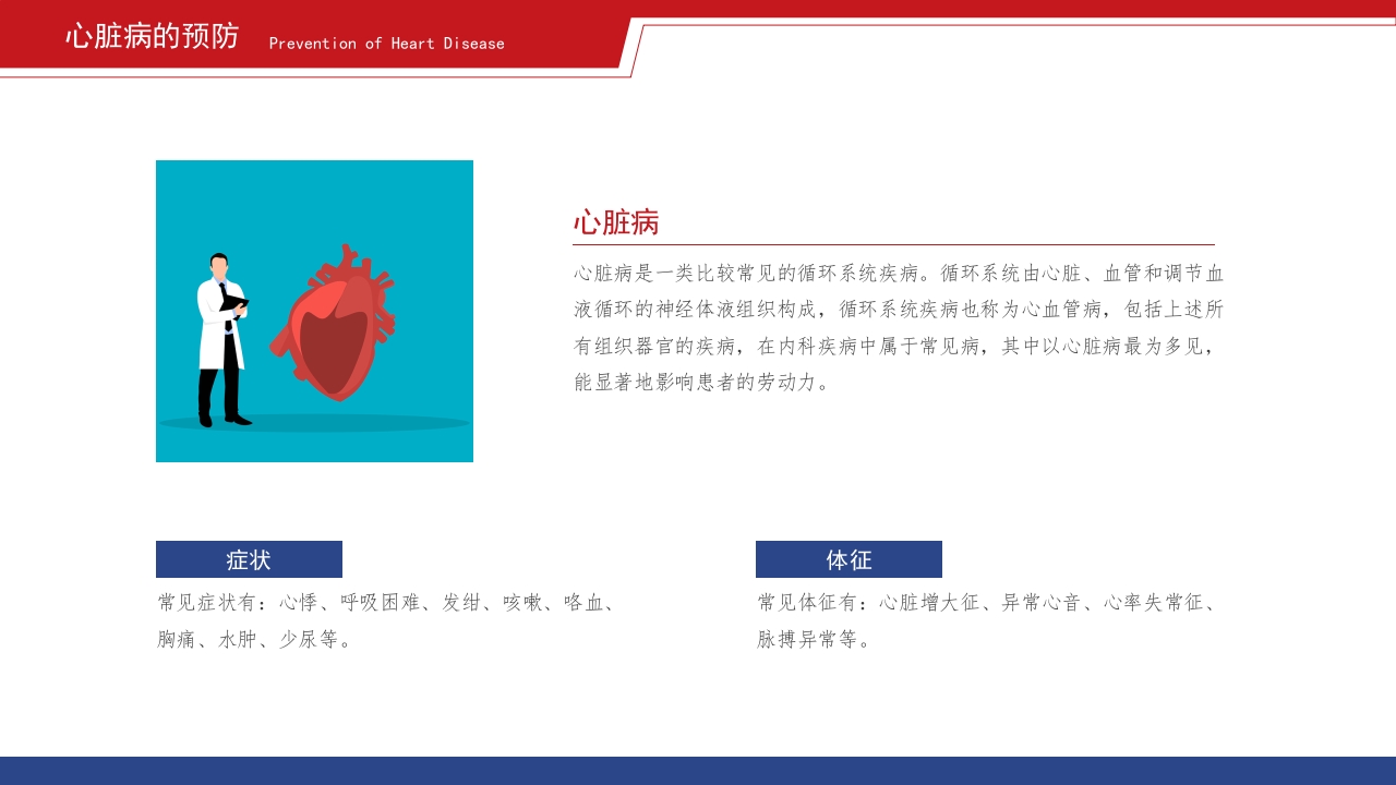 心脏疾病的预防和治疗护理