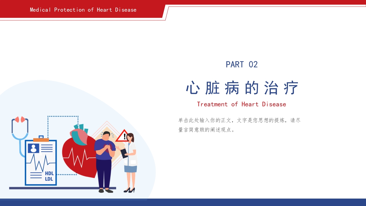 心脏疾病的预防和治疗护理