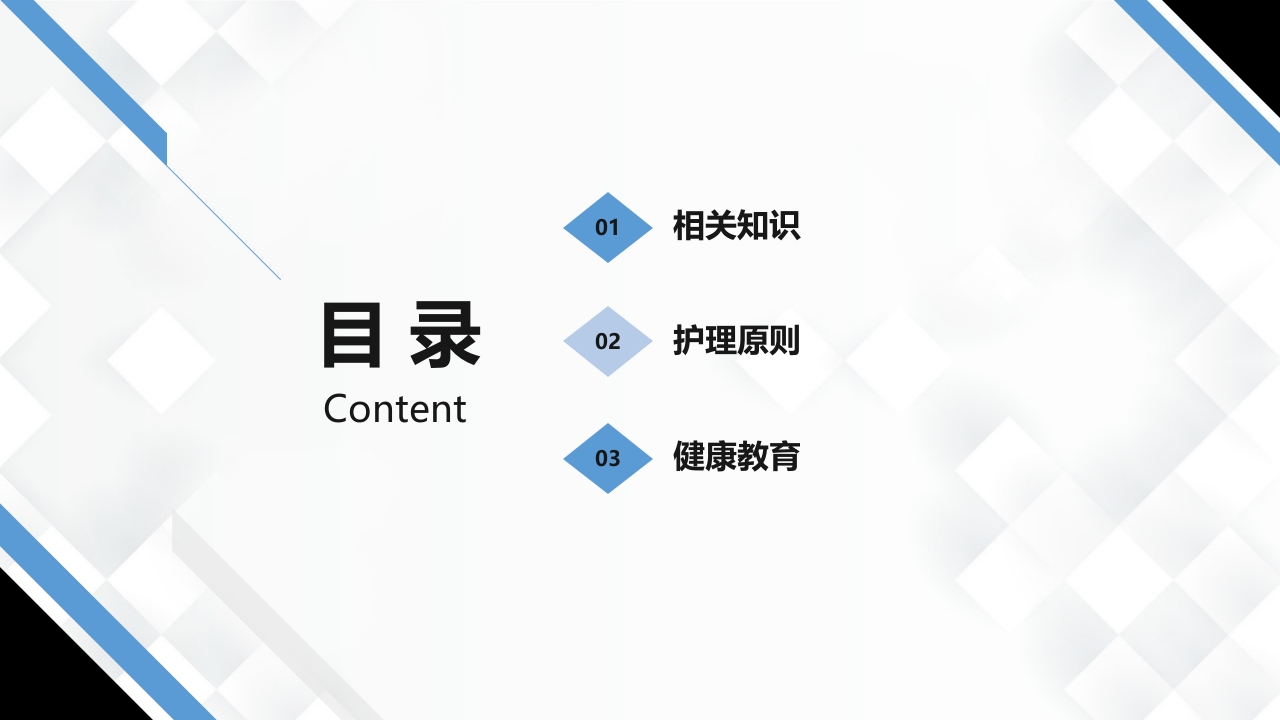 心脏损伤的护理业务教学课件