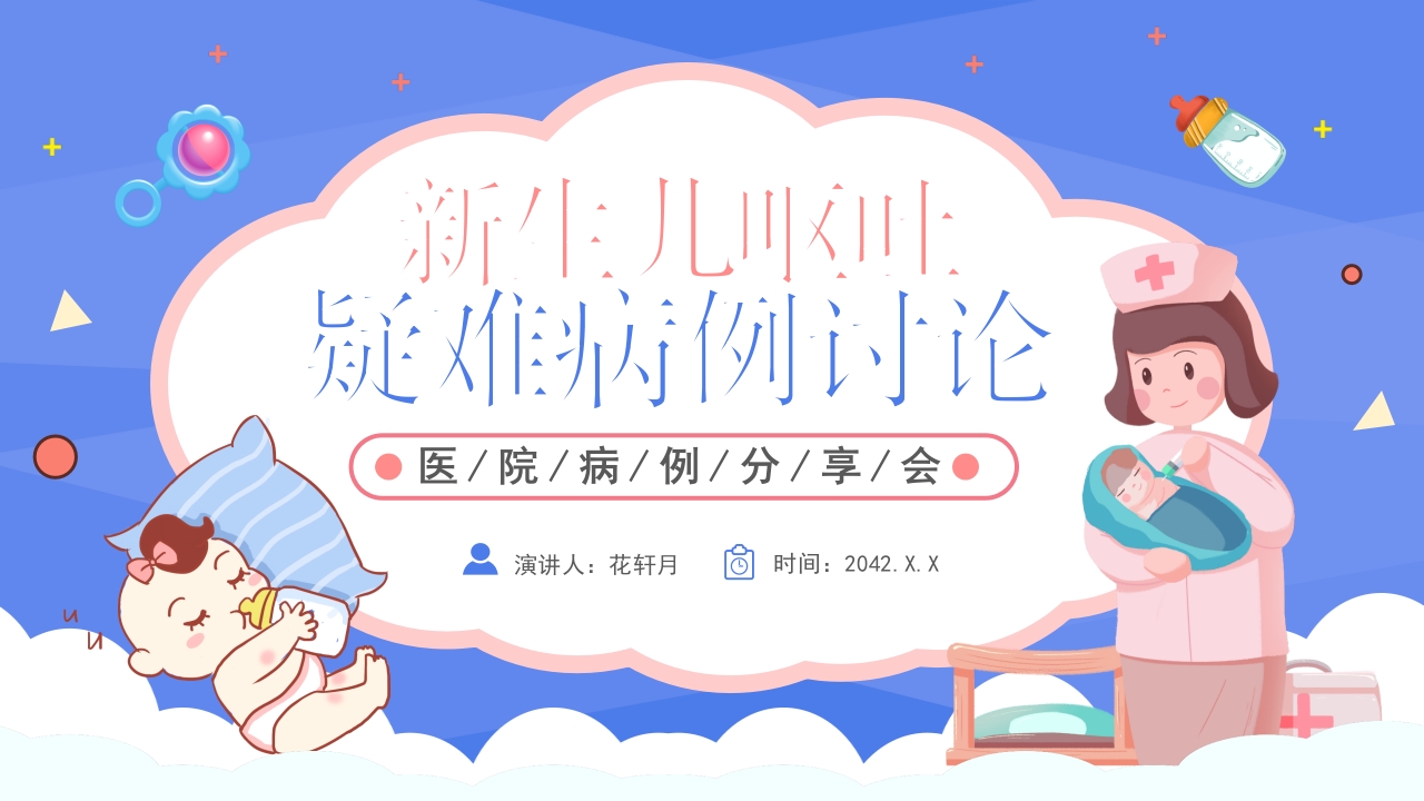 新生儿呕吐疑难病例探讨2