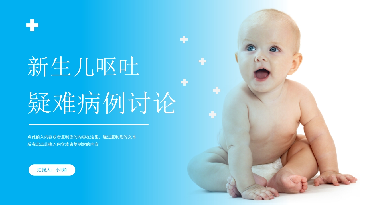 新生儿呕吐疑难病例探讨3