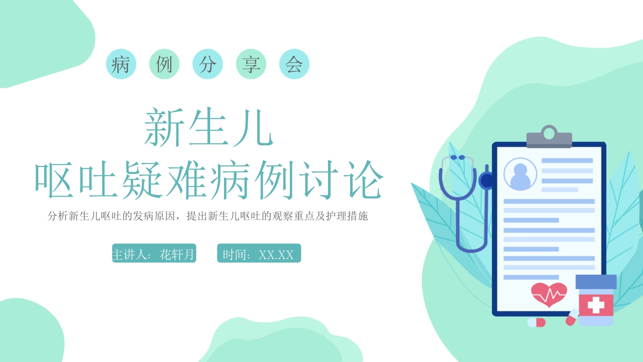 新生儿呕吐疑难病例探讨4