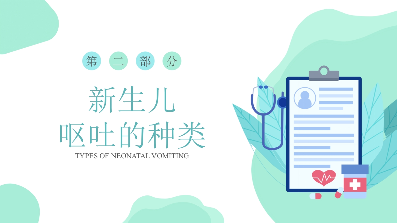 新生儿呕吐疑难病例探讨4