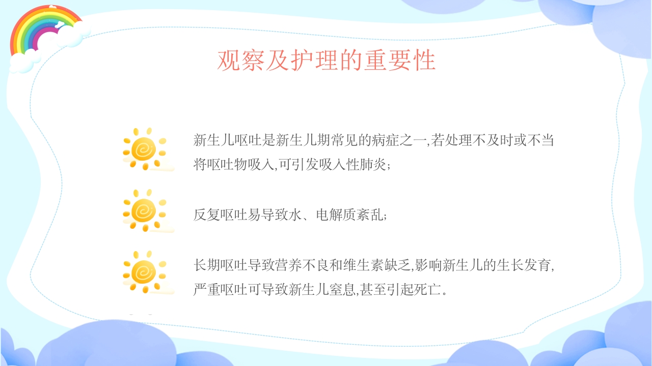 新生儿呕吐疑难病例探讨5