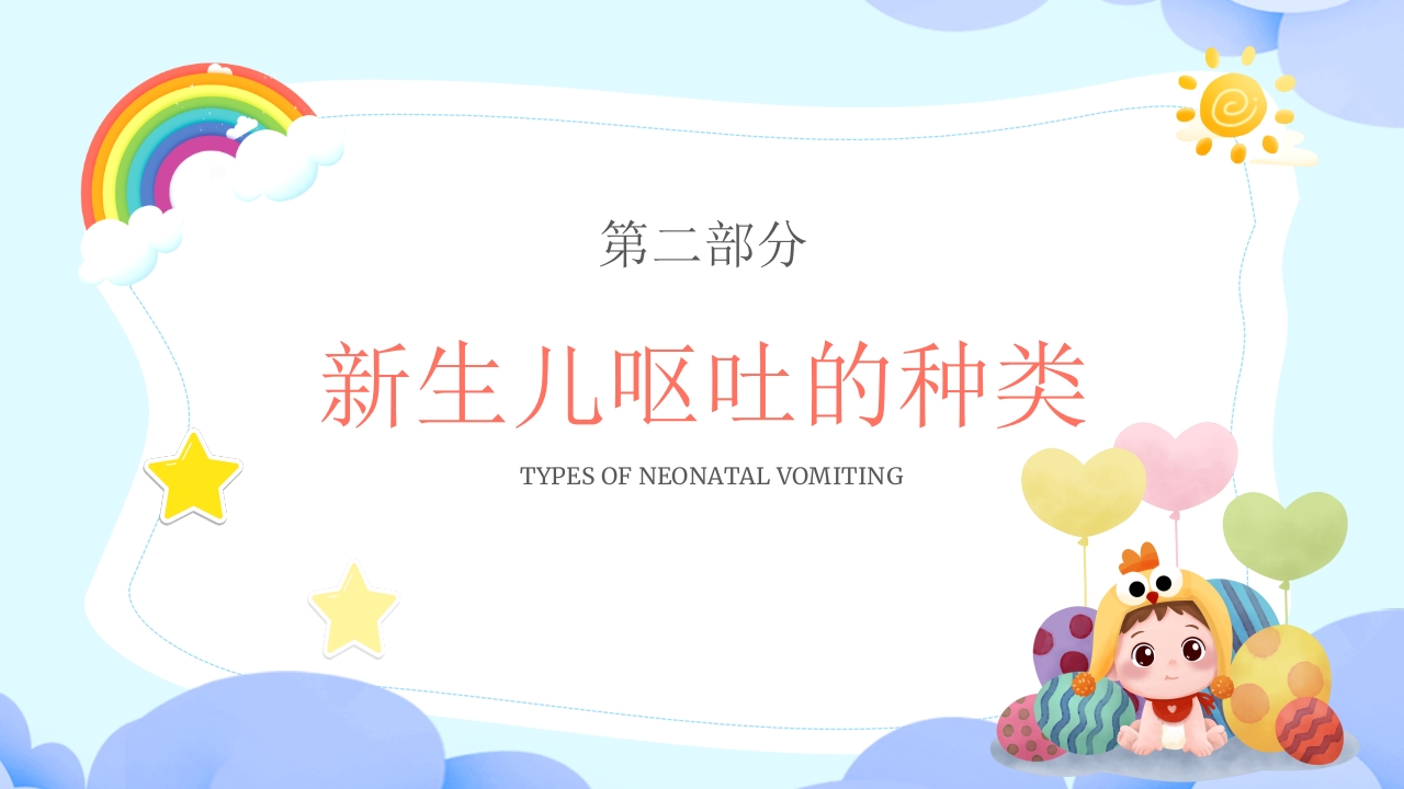 新生儿呕吐疑难病例探讨5