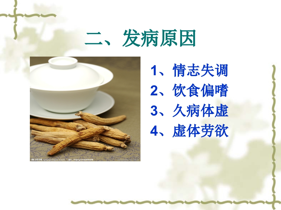 眩晕病的中医护理