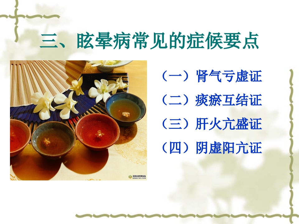 眩晕病的中医护理