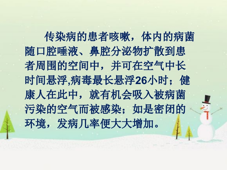 学习礼仪，自我防护