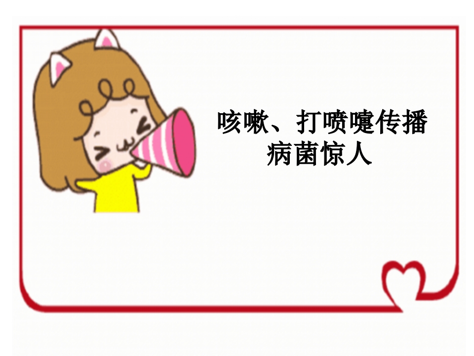 学习礼仪，自我防护