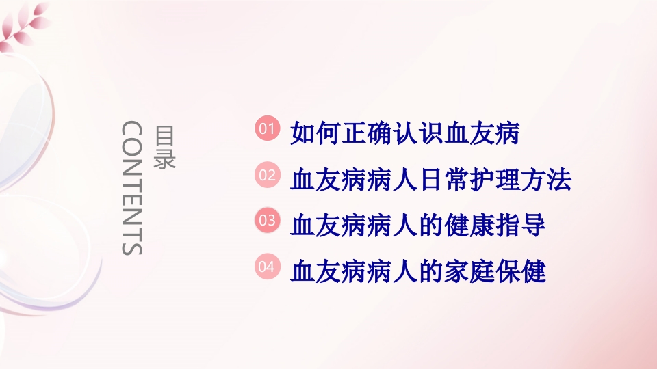 血友病病人科普宣教