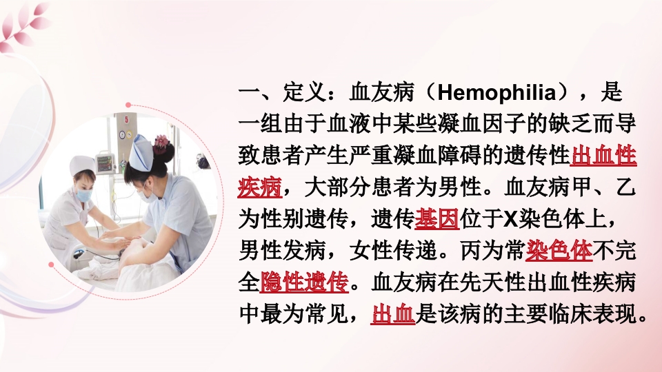 血友病病人科普宣教