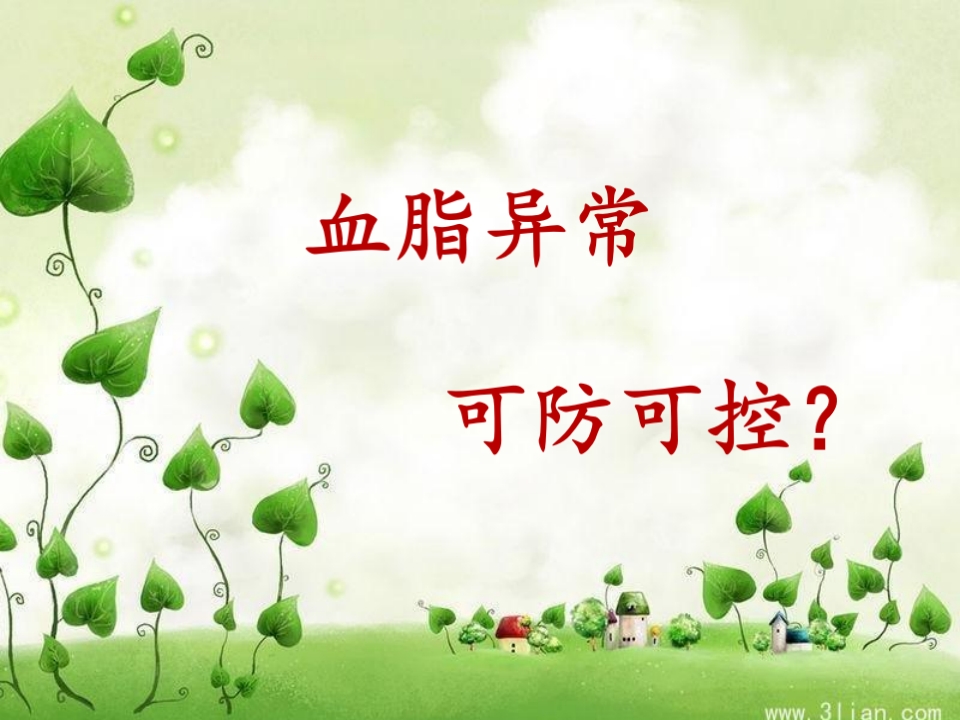 血脂异常可防可控