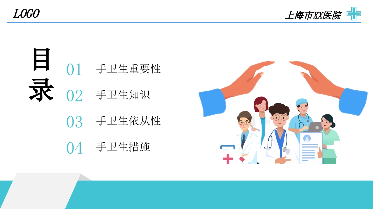 医护人员手卫生知识培训讲座