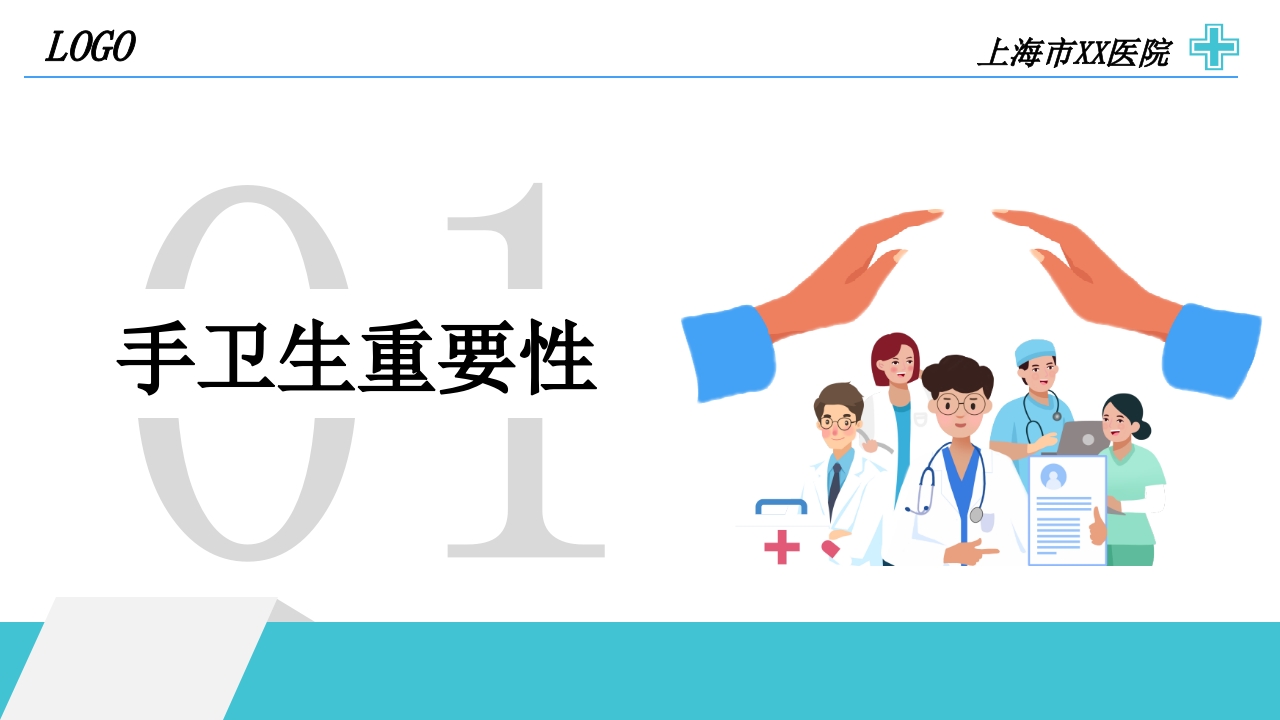 医护人员手卫生知识培训讲座