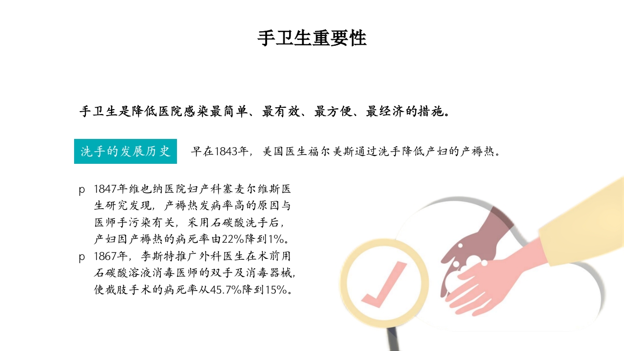 医护人员手卫生知识培训讲座