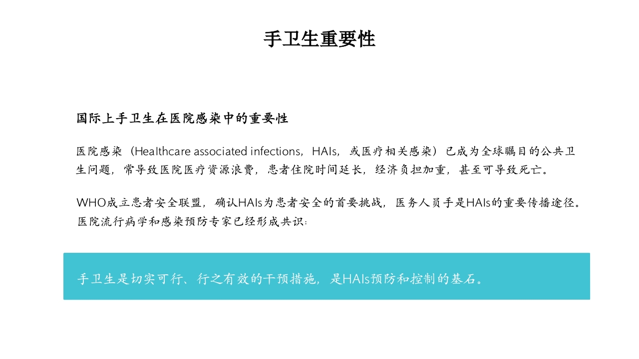 医护人员手卫生知识培训讲座