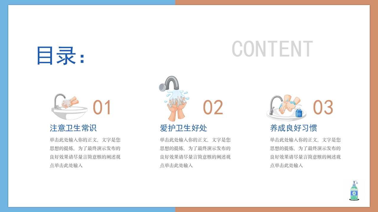 养成卫生良好习惯主题教育模板