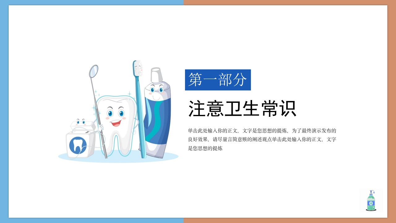 养成卫生良好习惯主题教育模板