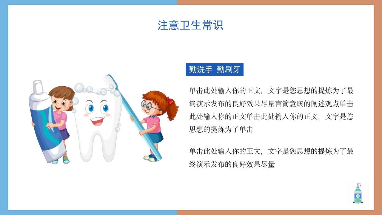 养成卫生良好习惯主题教育模板