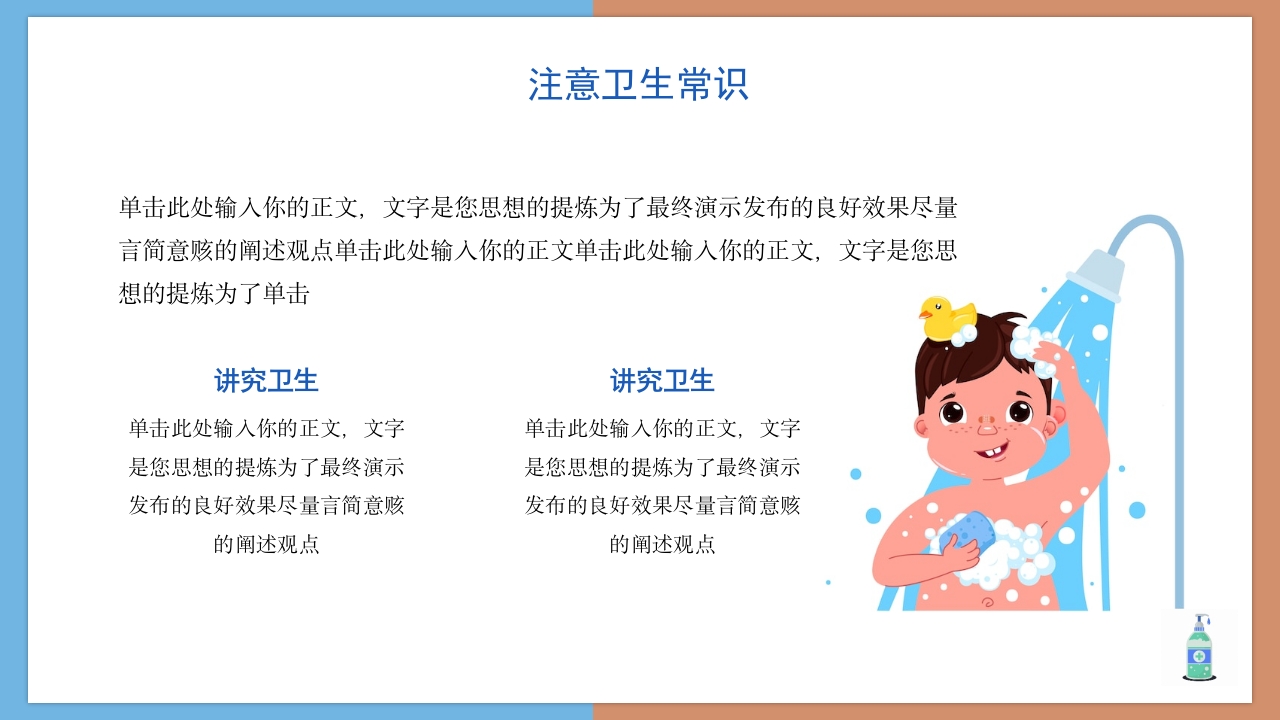 养成卫生良好习惯主题教育模板