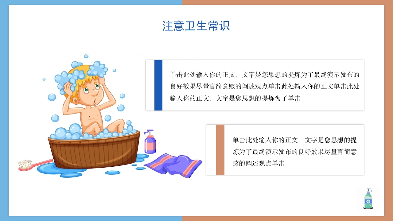 养成卫生良好习惯主题教育模板