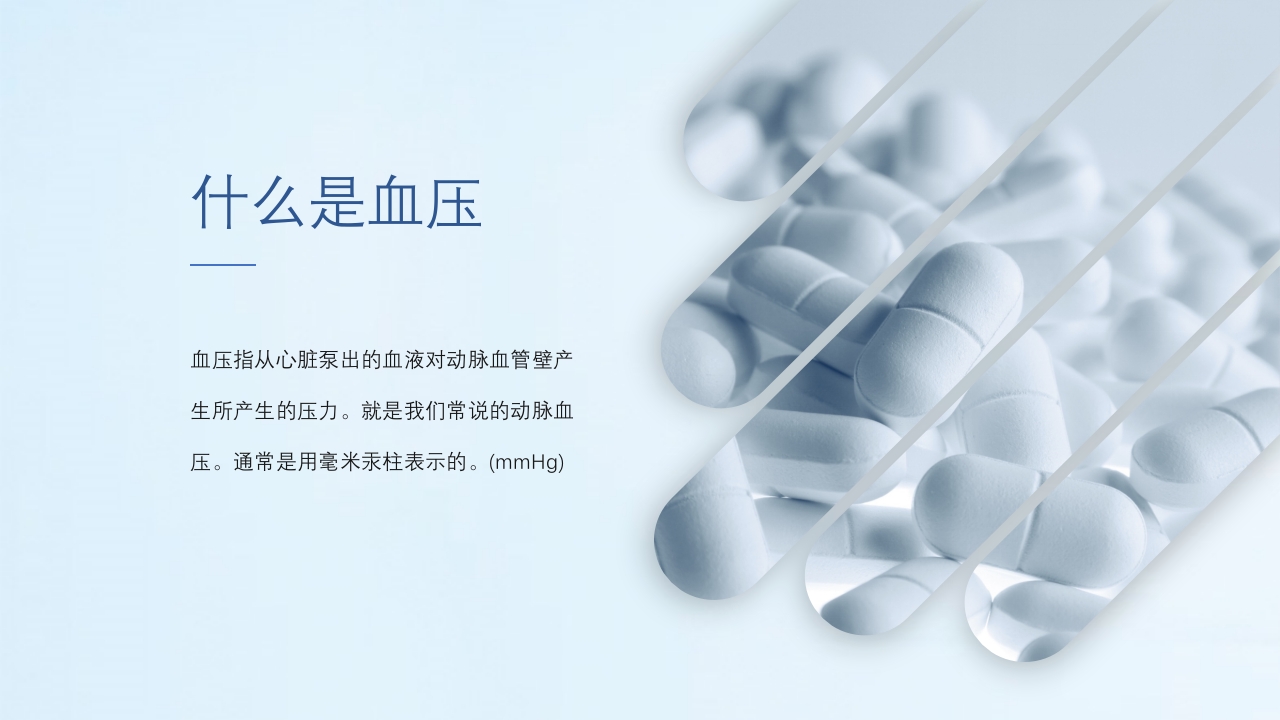 医疗预防高血压心脑血管疾病健康讲座