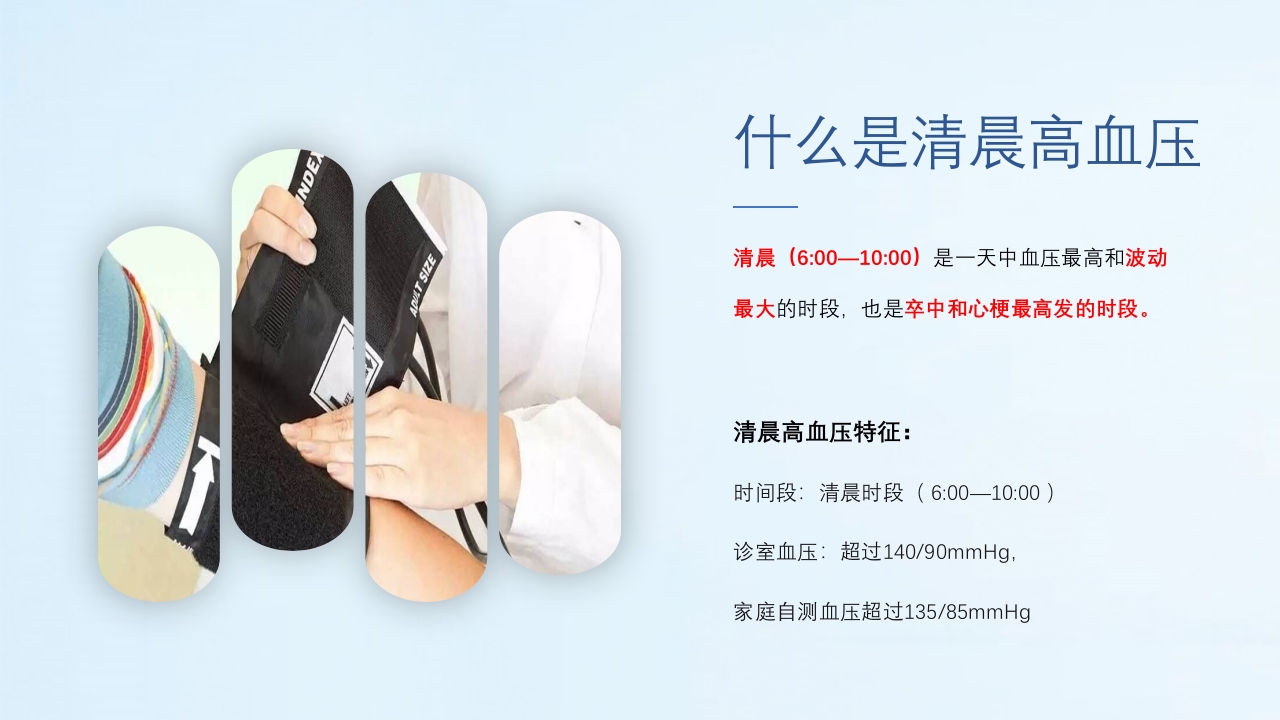 医疗预防高血压心脑血管疾病健康讲座