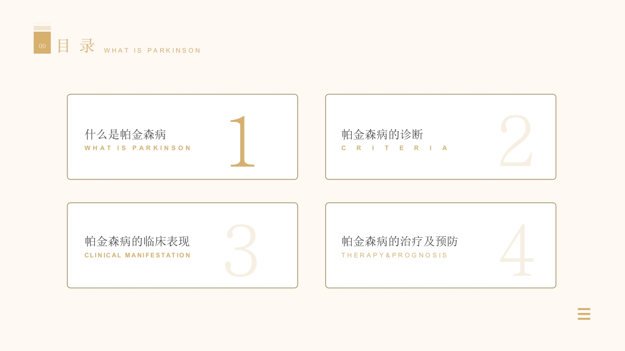 医学科普之关爱帕金森患者模板