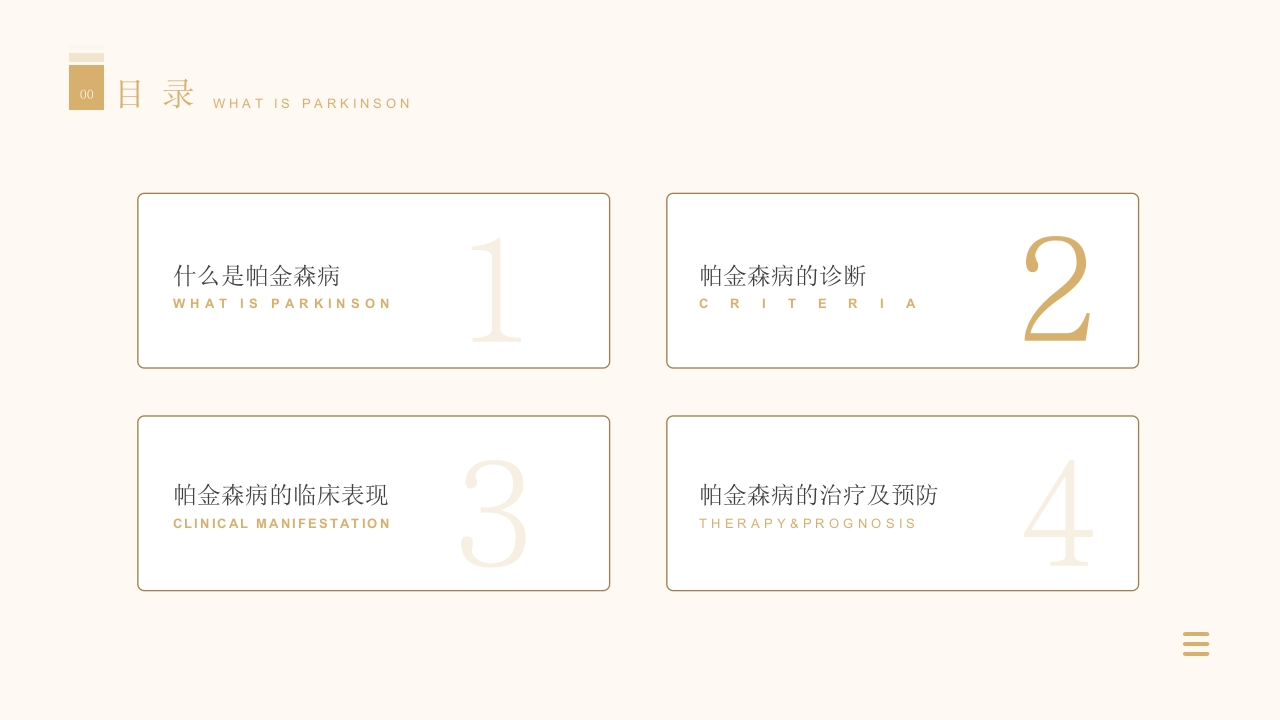 医学科普之关爱帕金森患者模板