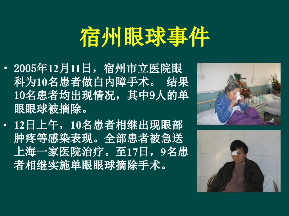 医院感染暴发与处置步骤