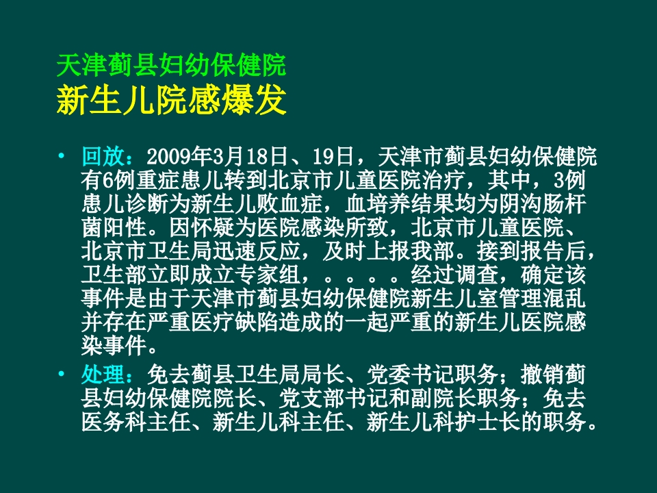 医院感染暴发与处置步骤