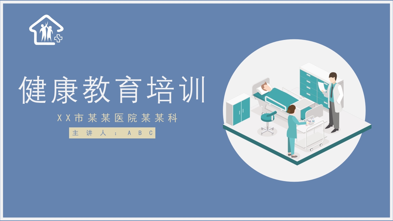 医院健康教育培训