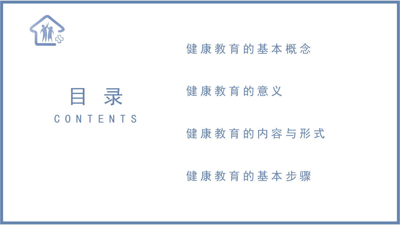 医院健康教育培训