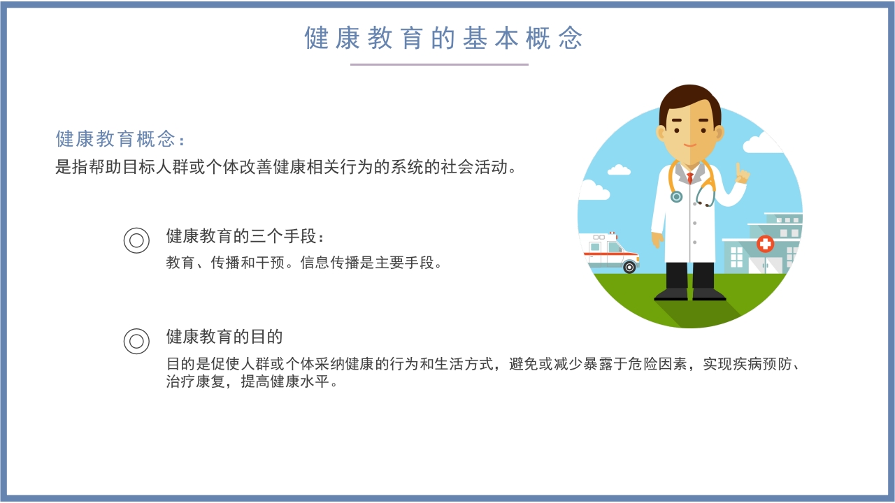 医院健康教育培训