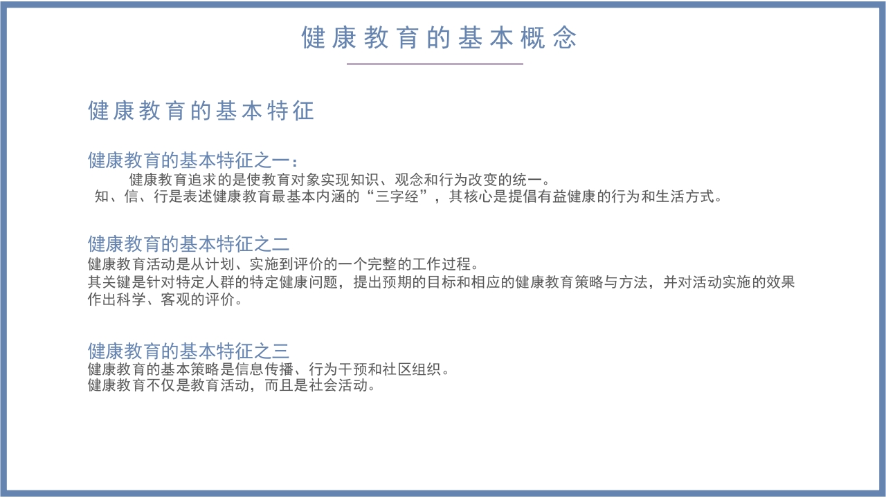 医院健康教育培训