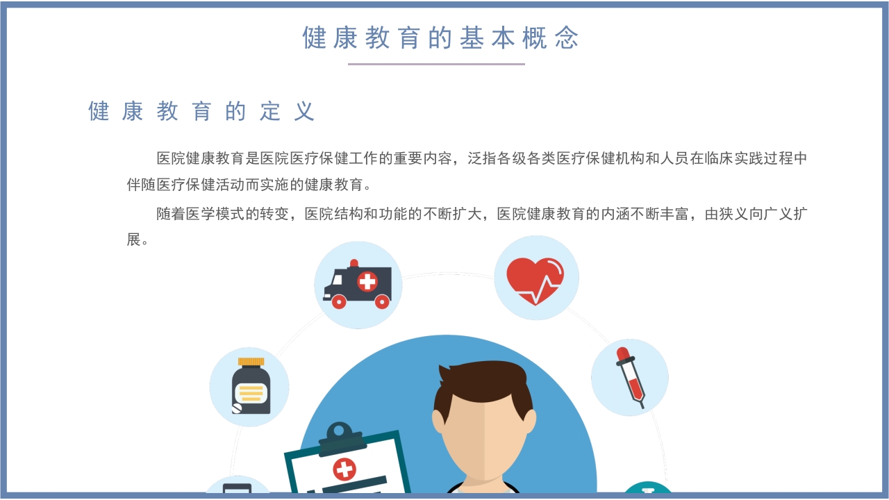 医院健康教育培训