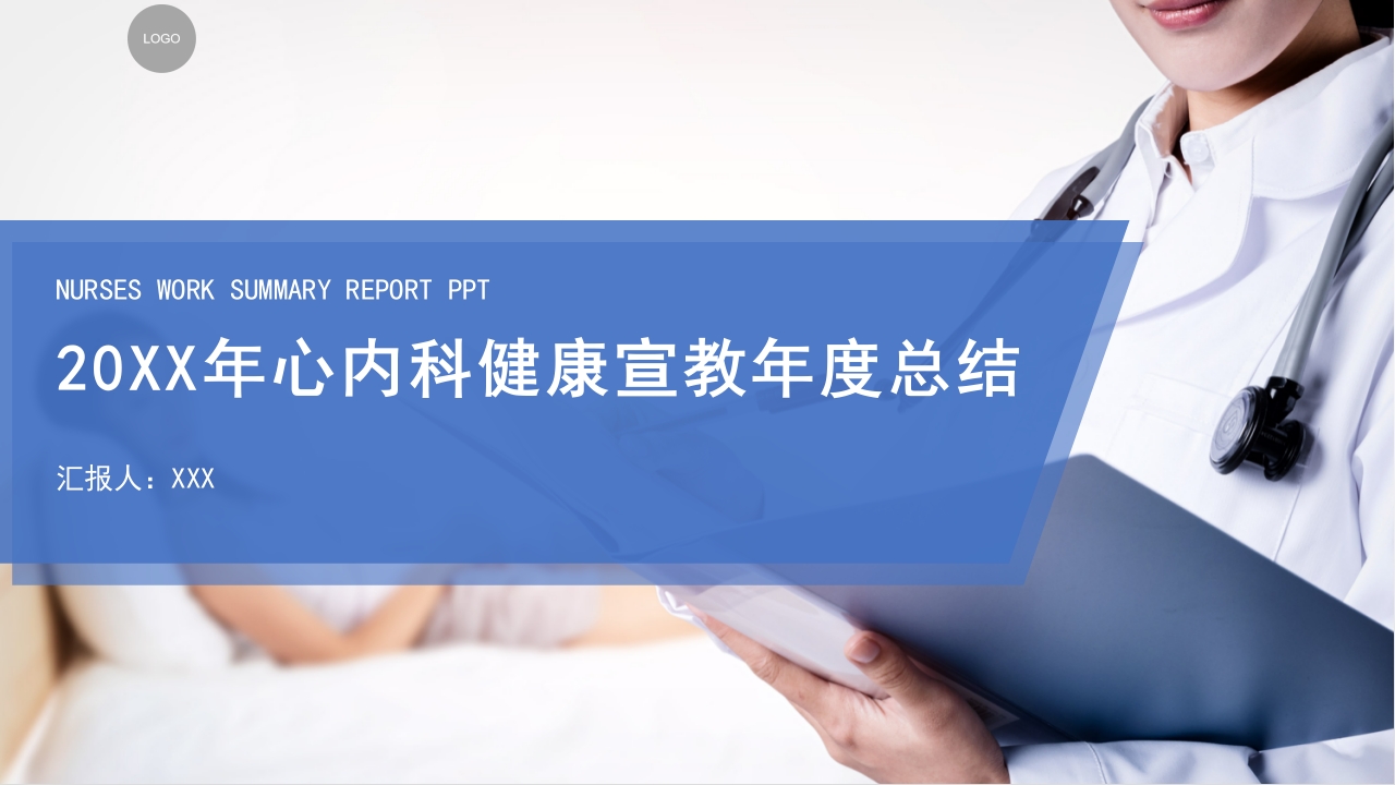 医院健康宣教培训总结汇报