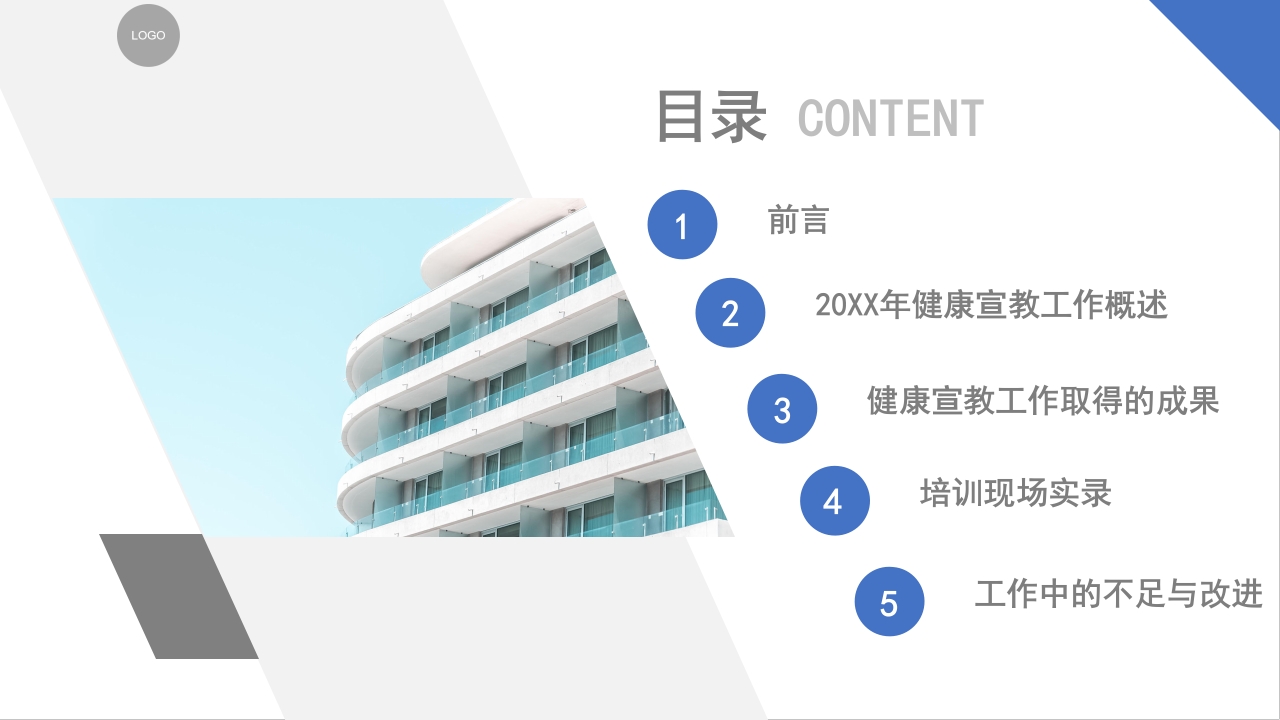 医院健康宣教培训总结汇报