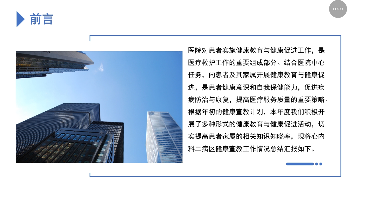 医院健康宣教培训总结汇报