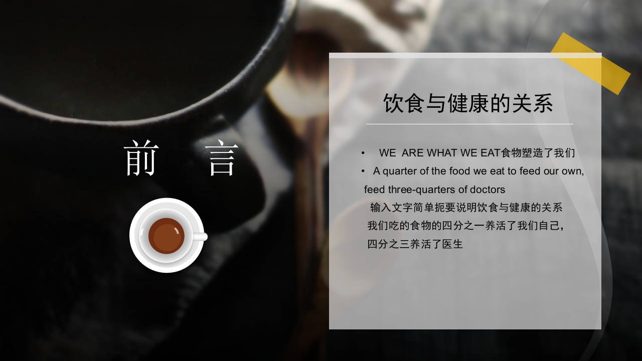 营养保健养生饮食与健康知识讲座