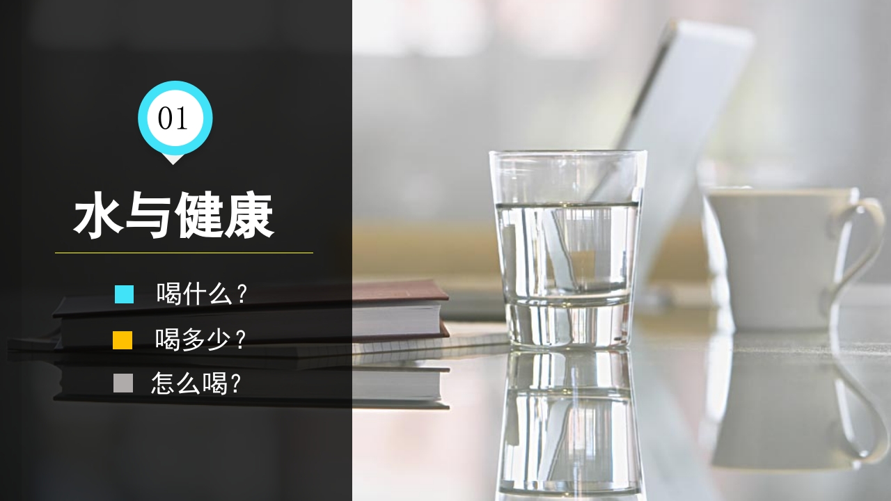 营养保健养生饮食与健康知识讲座