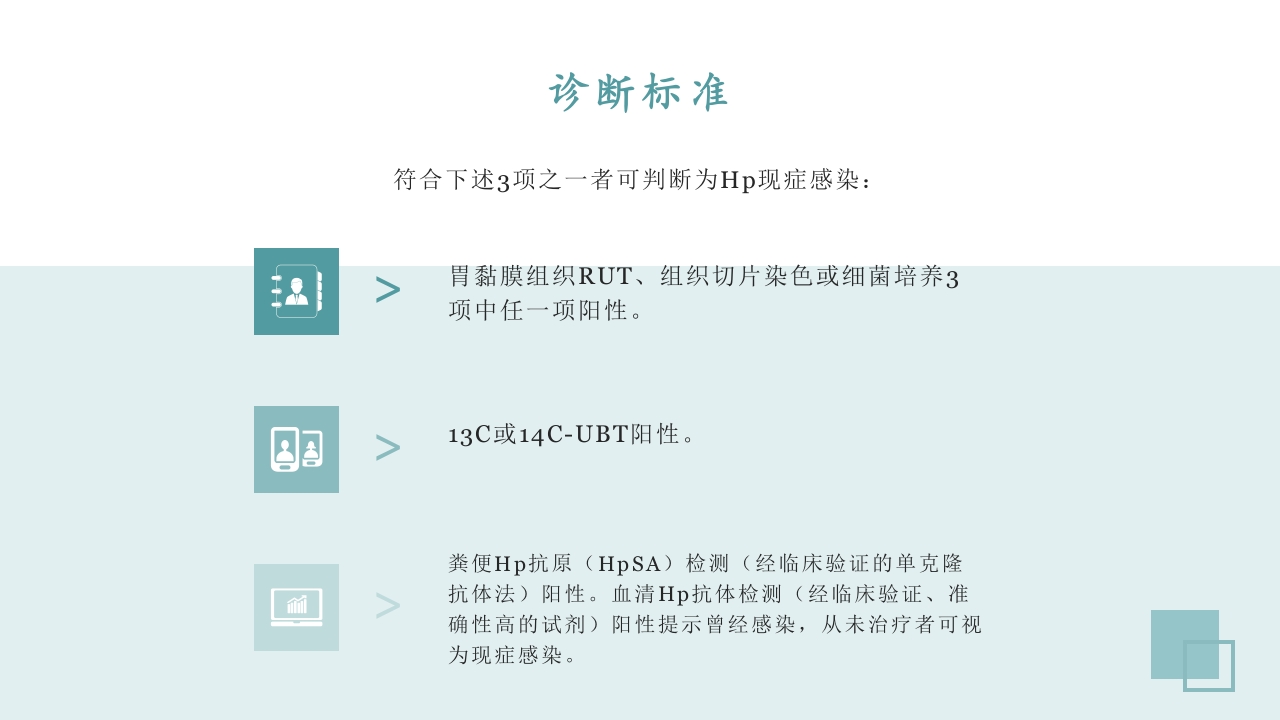 幽门螺杆菌的治疗及预防课件