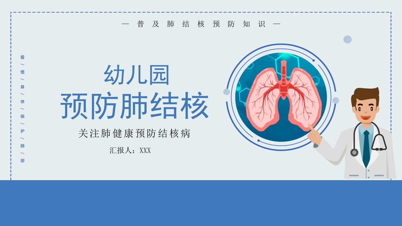 幼儿园预防肺结核 2