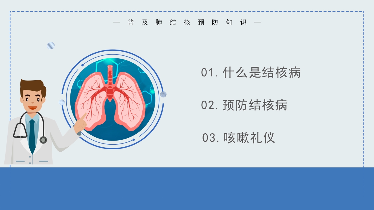 幼儿园预防肺结核 2