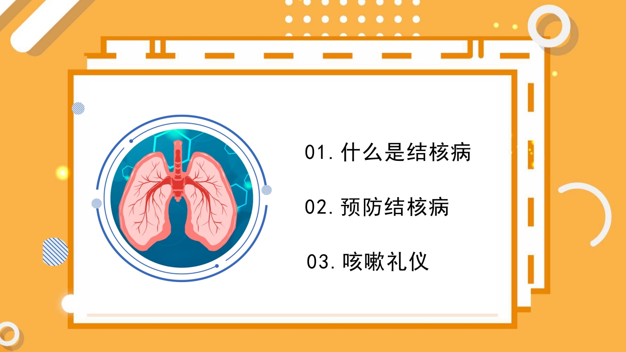 幼儿园预防肺结核