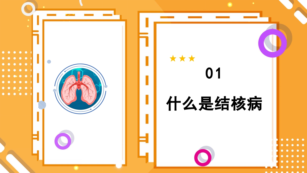 幼儿园预防肺结核