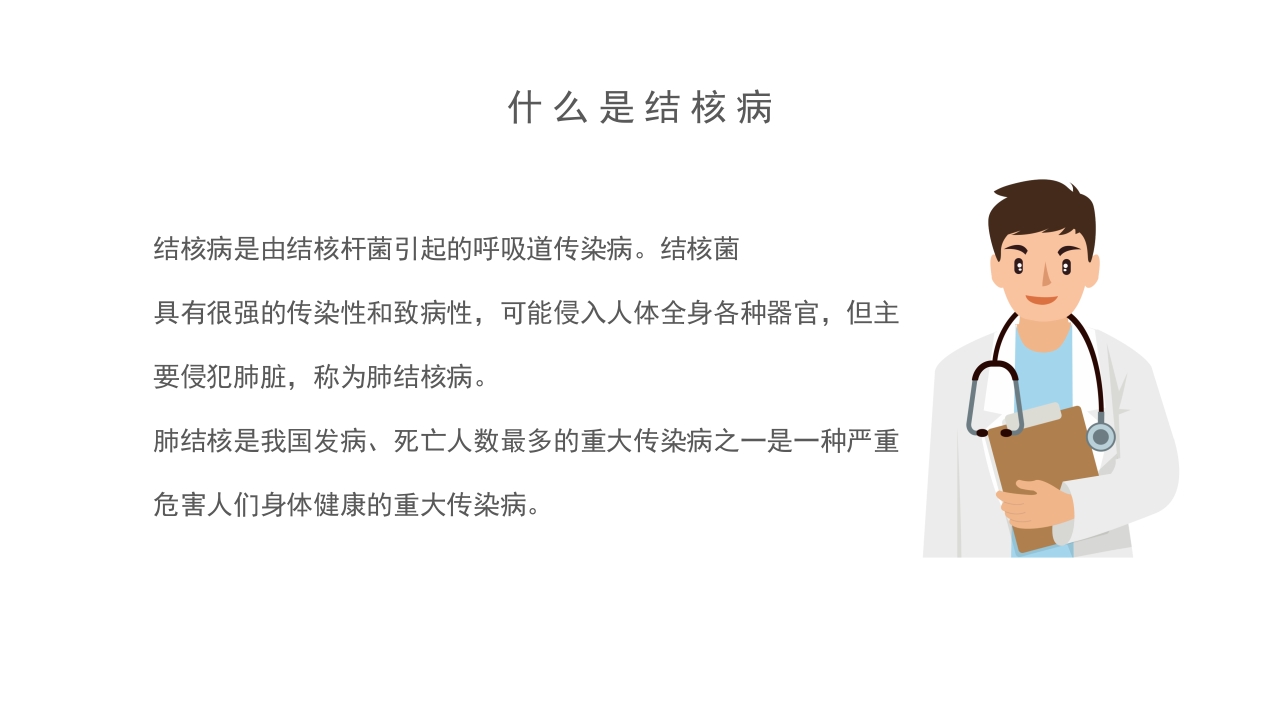 幼儿园预防肺结核